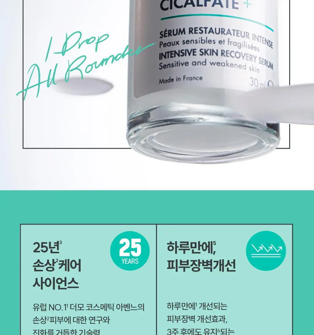 [장벽앰플] 아벤느 시칼파트+ 인텐스 세럼 30ml 기획 (+에센스인로션25ml+클렌징젤15ml+블레미쉬크림2ml) 상세페이지 10